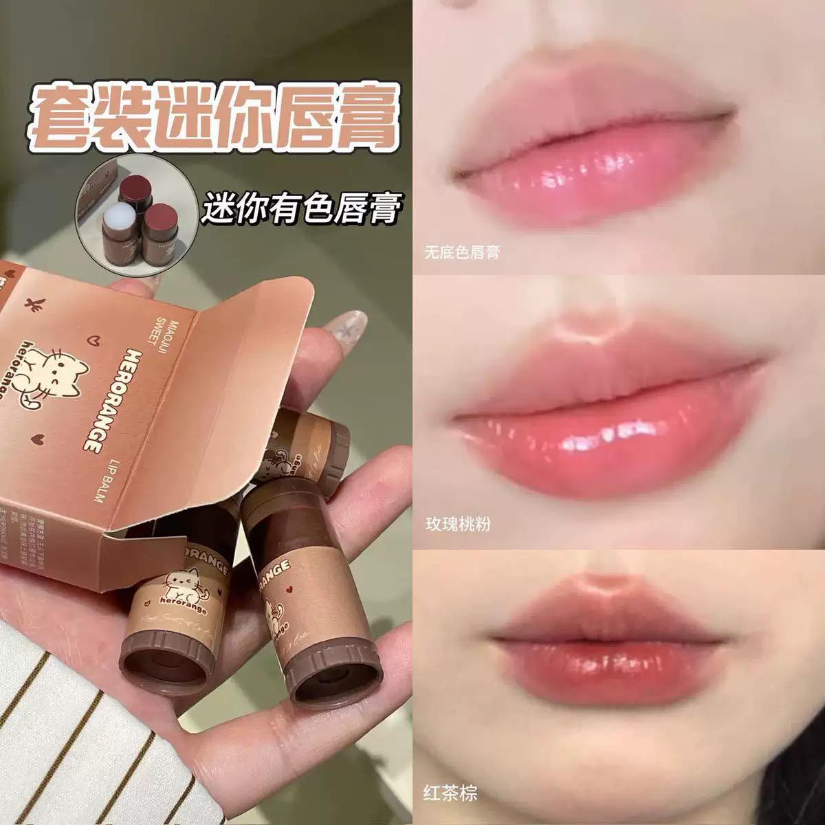 HERORANGE \"MiaoJiJi\" Sweet Mini Tinted Lip Balm Set